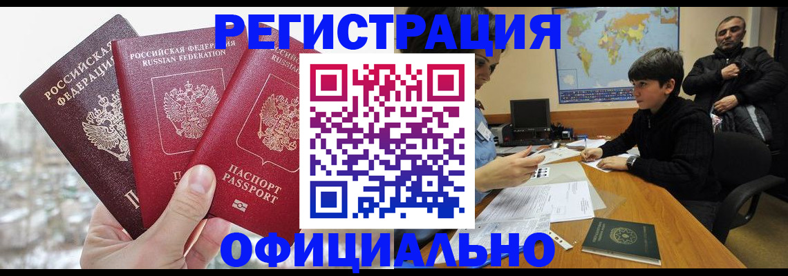 прописка от собственника в Николаевске-на-Амуре