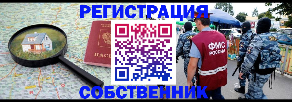 прописка регистрация в Николаевске-на-Амуре