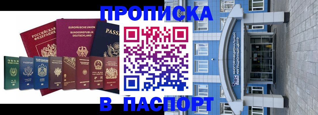 прописка штамп в Николаевске-на-Амуре